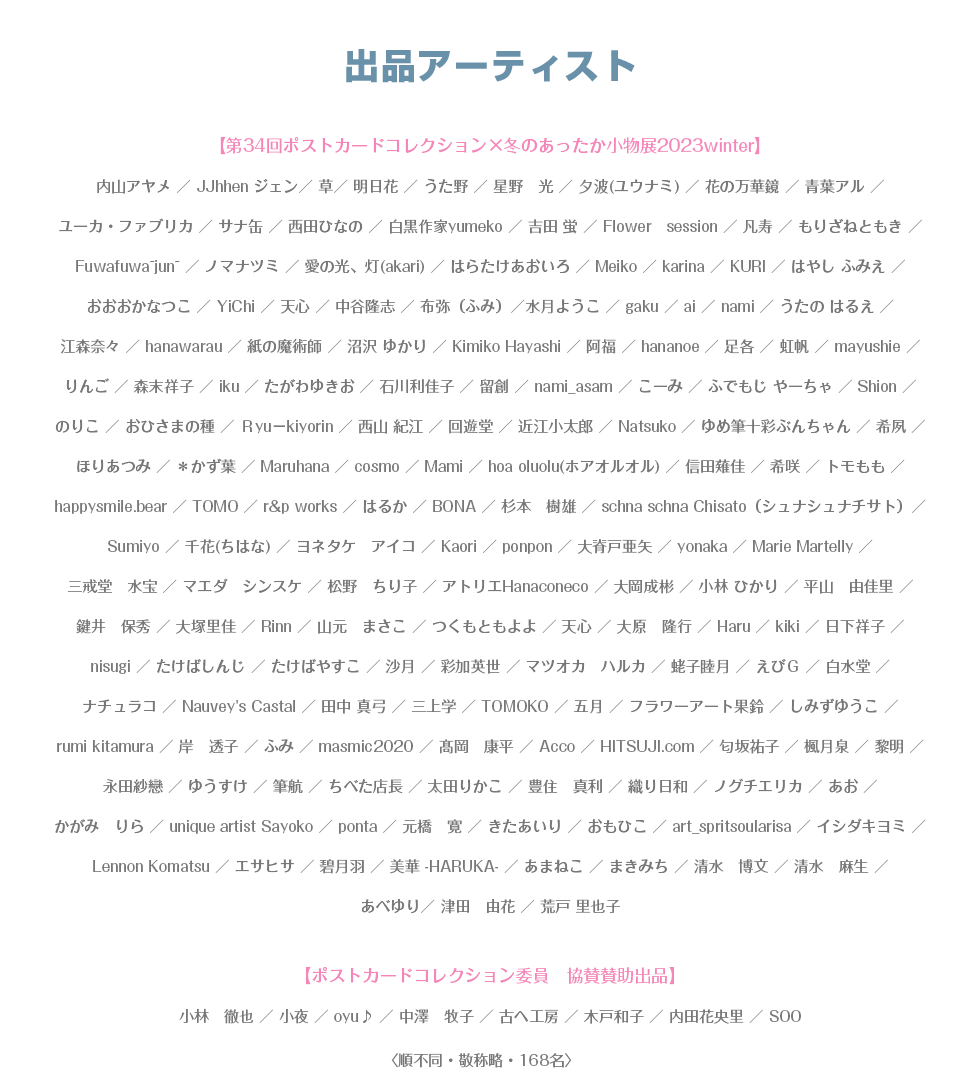 出品アーティスト